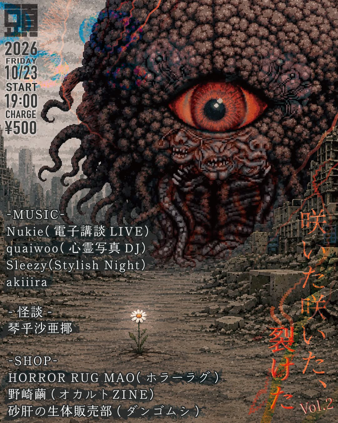 咲いた咲いた、裂けた Vol.2 at ZUBAR flyer
