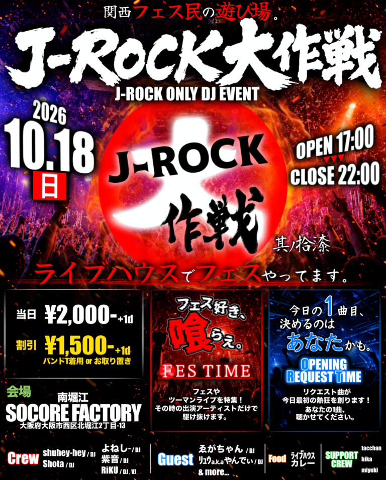 J-ROCK大作戦 其ノ捨漆 at Socore Factory flyer