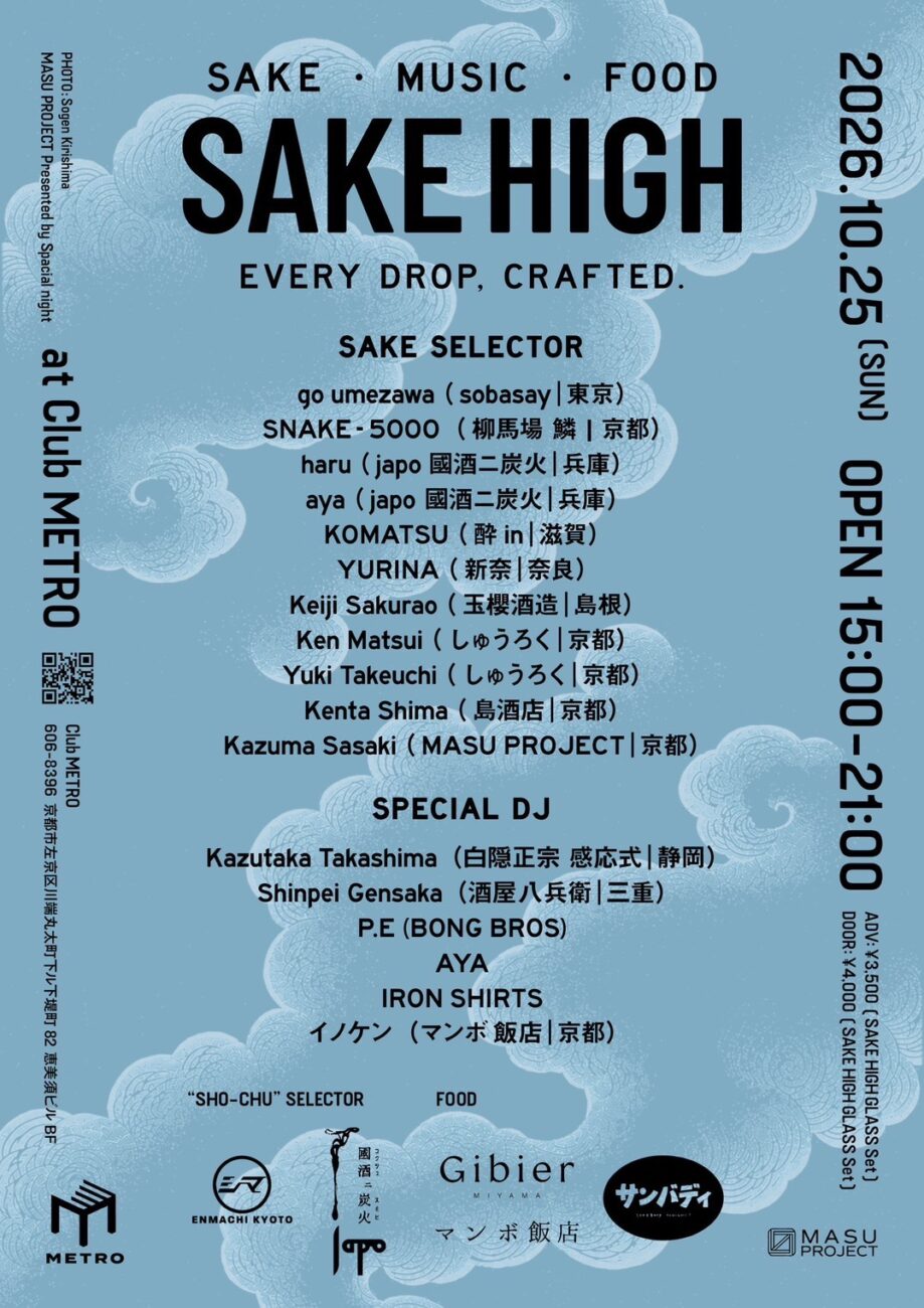 【SAKE HIGH EXTRA】〜MASU PROJECT presents〜： ＜第一部＞SAKE HIGH TIME at Club Metro flyer