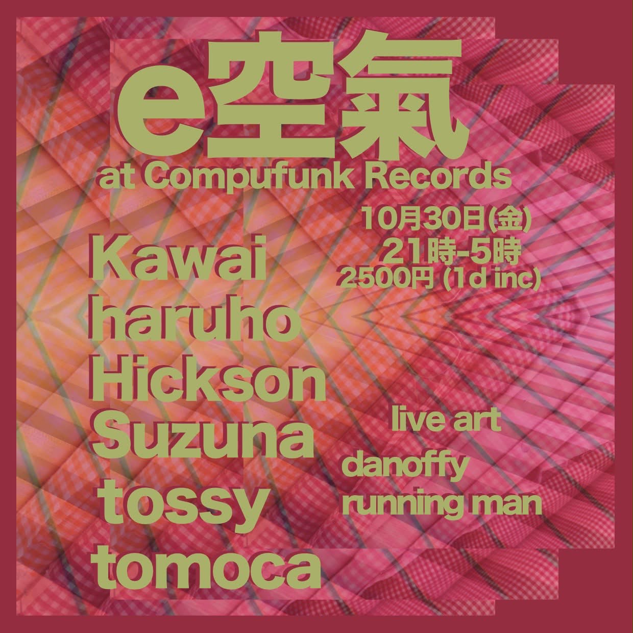 E空氣 at Compufunk Records flyer