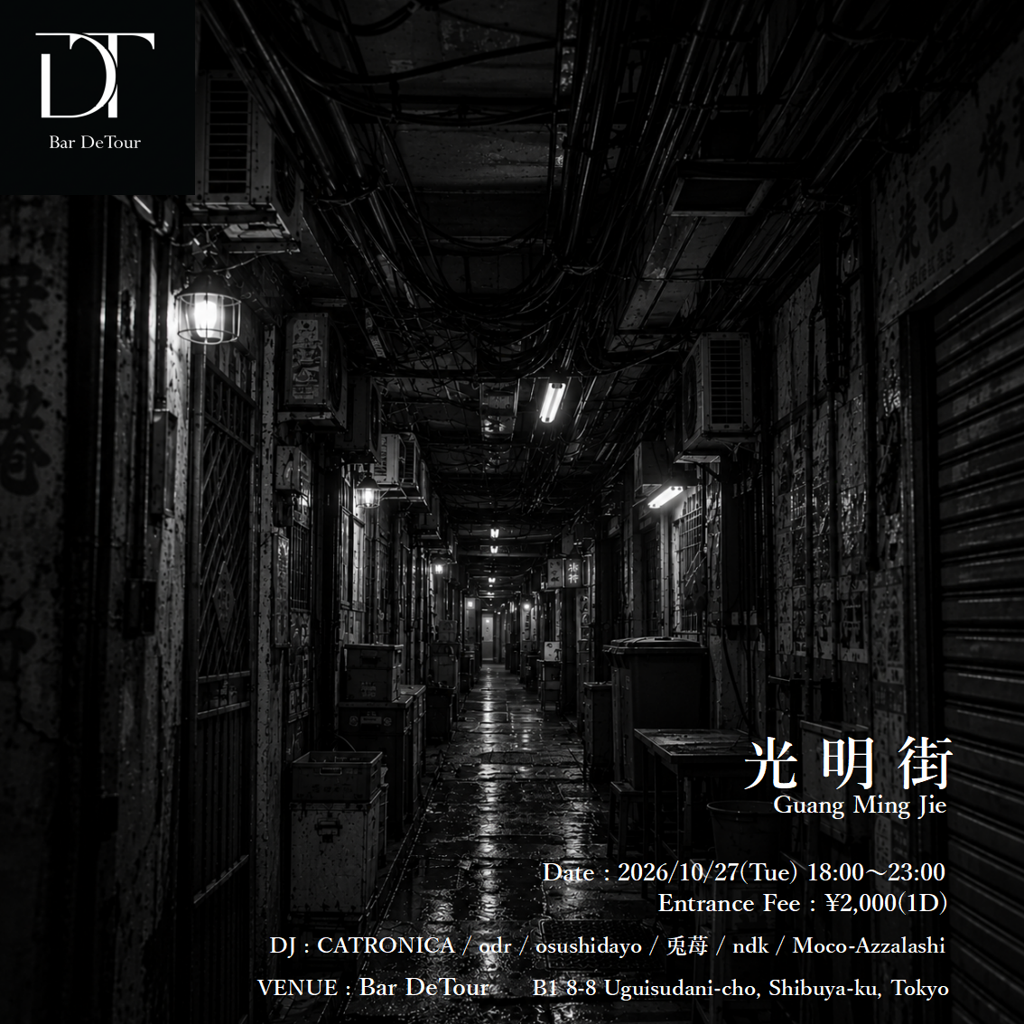 光明街-Guang Ming Jie- at DeTour flyer